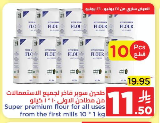 Flour & Baking Supplies in Wahj Mart, Saudi Arabia Offers - Saudi Arabia All Purpose Flour available at Wahj Mart in KSA, Saudi Arabia, Saudi - Jeddah