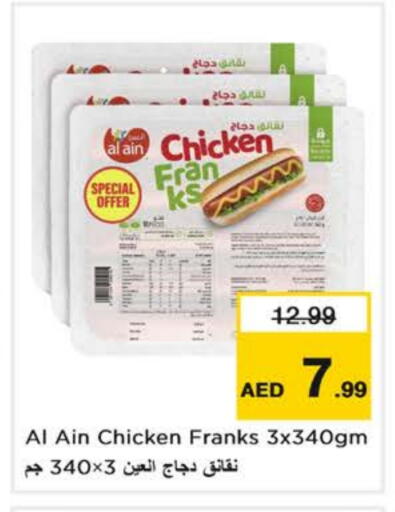 العين نقانق الدجاج available at نستو هايبرماركت in الإمارات العربية المتحدة , الامارات - ٱلْفُجَيْرَة‎