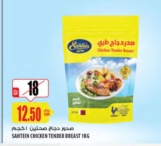 Chicken Breast available at Al Meera in Qatar - Doha