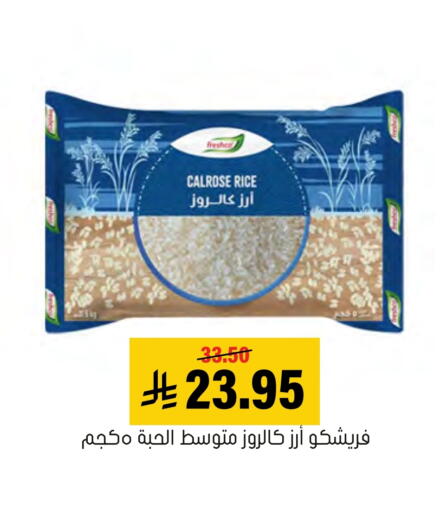 FRESHCO Calrose Rice available at Al Amer Market in KSA, Saudi Arabia, Saudi - Al Hasa