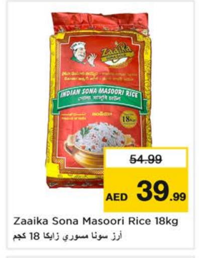 أرز ماسوري available at نستو هايبرماركت in الإمارات العربية المتحدة , الامارات - ٱلْفُجَيْرَة‎