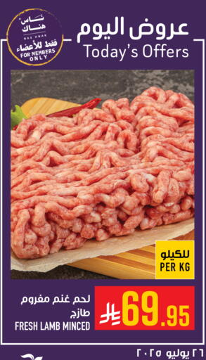 لحم الضأن / الغنم available at أبراج هايبر ماركت in مملكة العربية السعودية, السعودية, سعودية - مكة المكرمة