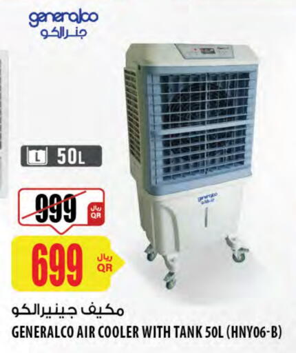 مبرد الهواء available at شركة الميرة للمواد الاستهلاكية in قطر - الشمال