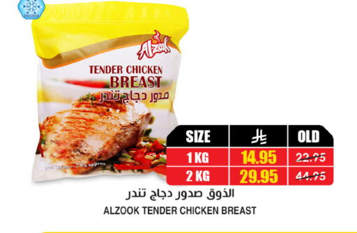 available at Prime Supermarket in KSA, Saudi Arabia, Saudi - Abha