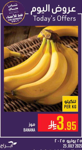 موز available at أبراج هايبر ماركت in مملكة العربية السعودية, السعودية, سعودية - مكة المكرمة