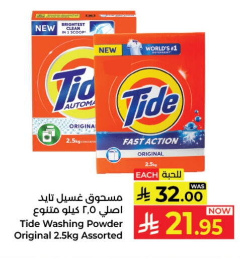 TIDE Detergent available at Kabayan Hypermarket in KSA, Saudi Arabia, Saudi - Yanbu
