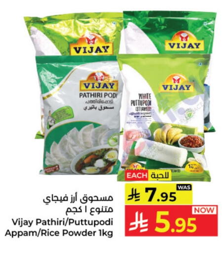 Flour & Baking Supplies in Kabayan Hypermarket, Saudi Arabia Offers - Saudi Arabia Rice Powder available at Kabayan Hypermarket in KSA, Saudi Arabia, Saudi - Jeddah