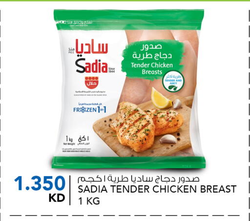 SADIA Chicken Breast available at  ALNASSER HYPERMARKET in Kuwait - Kuwait City