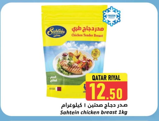 صدور دجاج available at دانة هايبرماركت in قطر - الشمال