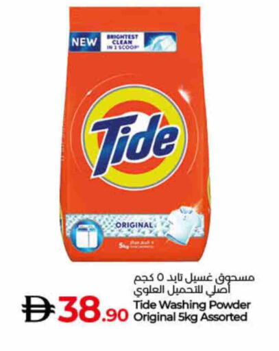 TIDE Detergent available at Lulu Hypermarket in UAE - Umm al Quwain