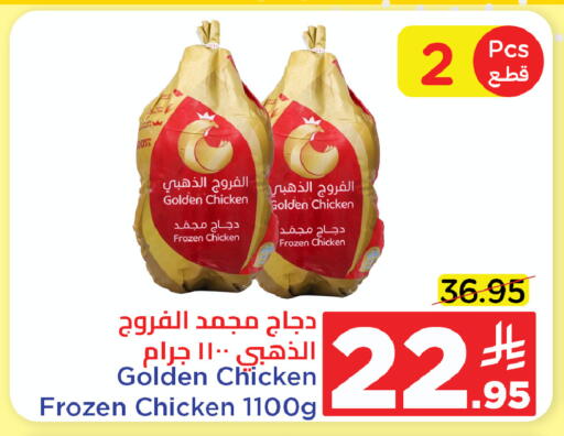 Frozen Whole Chicken available at Wahj Mart in KSA, Saudi Arabia, Saudi - Jeddah