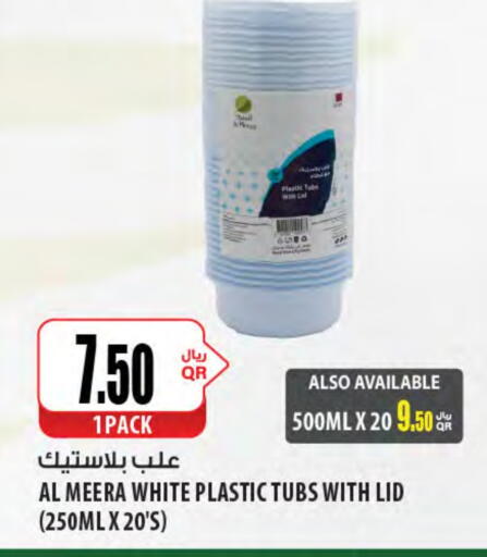 available at شركة الميرة للمواد الاستهلاكية in قطر - الشمال
