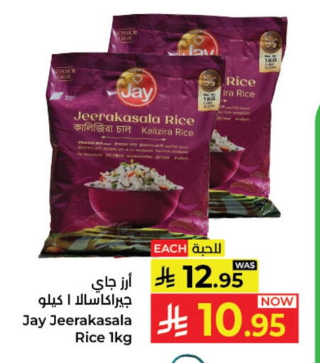 أرز جيراكاسالا available at كبايان هايبرماركت in مملكة العربية السعودية, السعودية, سعودية - ينبع