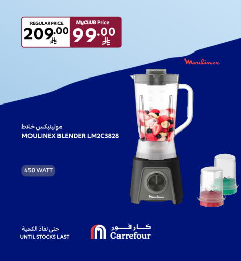 Mixer / Grinder available at Carrefour in KSA, Saudi Arabia, Saudi - Sakaka