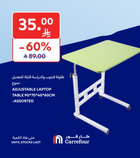 available at كارفور in مملكة العربية السعودية, السعودية, سعودية - المنطقة الشرقية