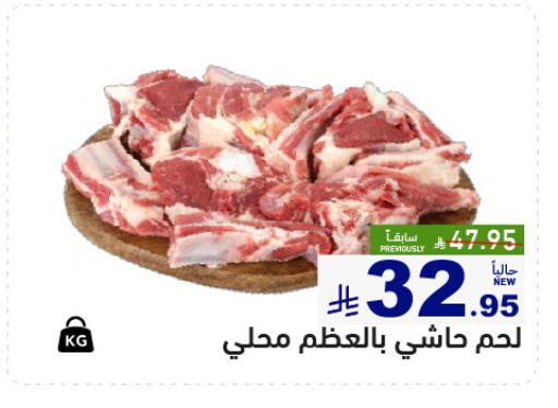 لحم حاشي available at أسواق رامز in مملكة العربية السعودية, السعودية, سعودية - تبوك