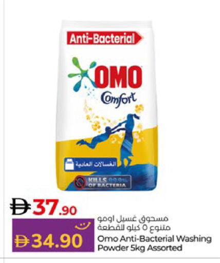 OMO Detergent available at Lulu Hypermarket in UAE - Abu Dhabi
