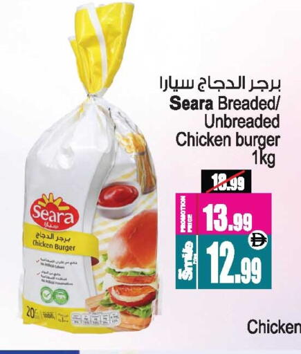 SEARA Chicken Burger available at Ansar Mall in UAE - Sharjah / Ajman
