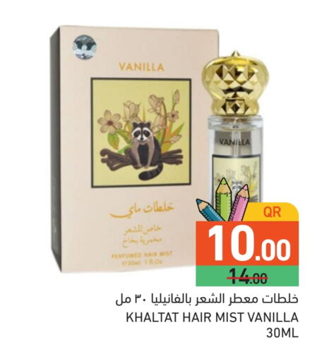 Vanilla available at أسواق رامز in قطر - الضعاين
