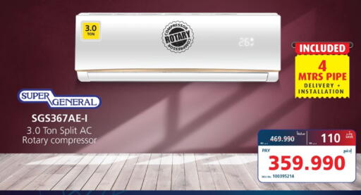 SUPER GENERAL AC available at eXtra in Bahrain
