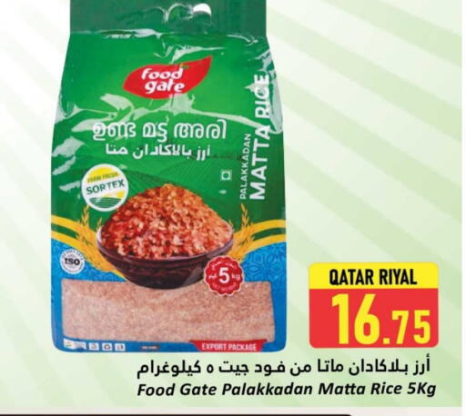 أرز ماتا available at دانة هايبرماركت in قطر - الدوحة