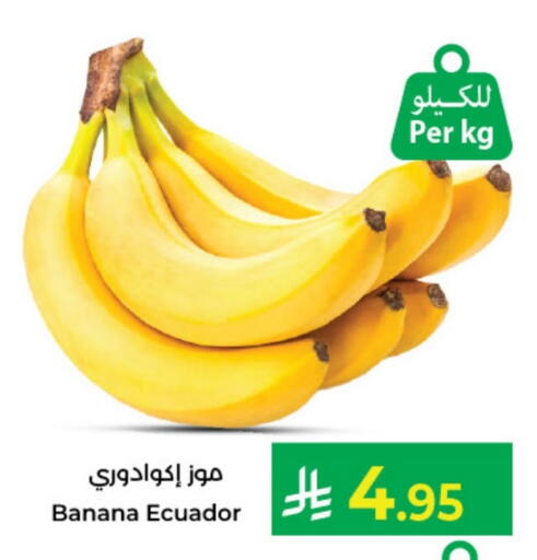 موز from Ecuador available at كبايان هايبرماركت in مملكة العربية السعودية, السعودية, سعودية - جدة