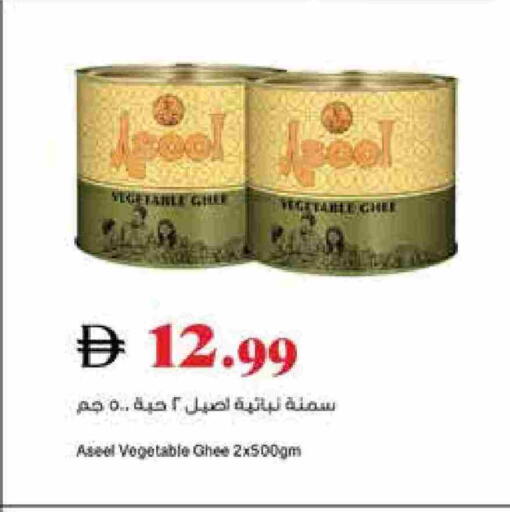 ASEEL Vegetable Ghee available at Trolleys Supermarket in UAE - Sharjah / Ajman