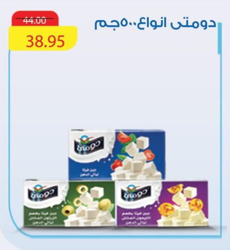 DOMTY available at Othaim Market   in Egypt - Cairo
