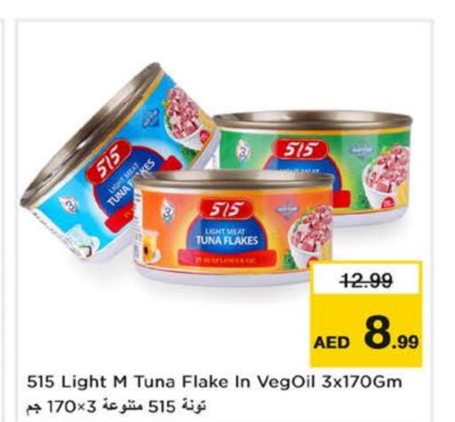 515 تونة - معلب available at نستو هايبرماركت in الإمارات العربية المتحدة , الامارات - ٱلْفُجَيْرَة‎