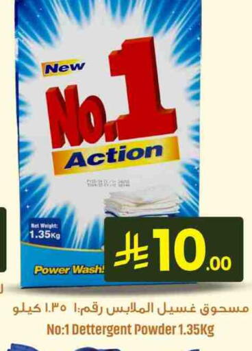 Detergent available at We One Shopping Center in KSA, Saudi Arabia, Saudi - Qatif