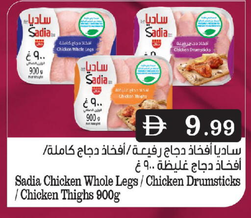 SADIA Chicken Drumsticks available at Mark & Save in UAE - Abu Dhabi