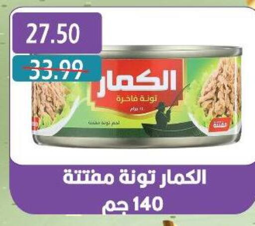 Tuna - Canned available at Euromarche in Egypt - Cairo