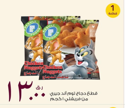 ناجتس الدجاج available at روابي هايبرماركت in قطر - الدوحة