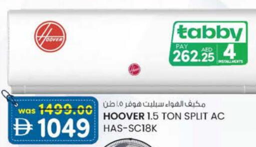 هوفر مكيف الهواء available at صفا هايبر in الإمارات العربية المتحدة , الامارات - أبو ظبي