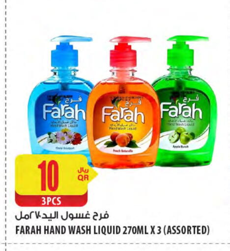 فرح available at شركة الميرة للمواد الاستهلاكية in قطر - أم صلال