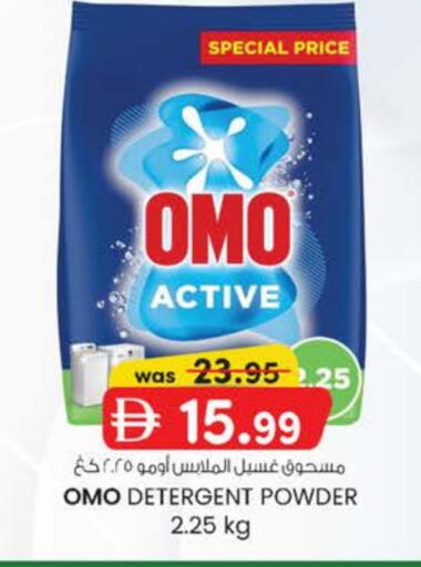 أومو منظف available at صفا اكسبريس سوبرماركت in الإمارات العربية المتحدة , الامارات - ٱلْعَيْن‎