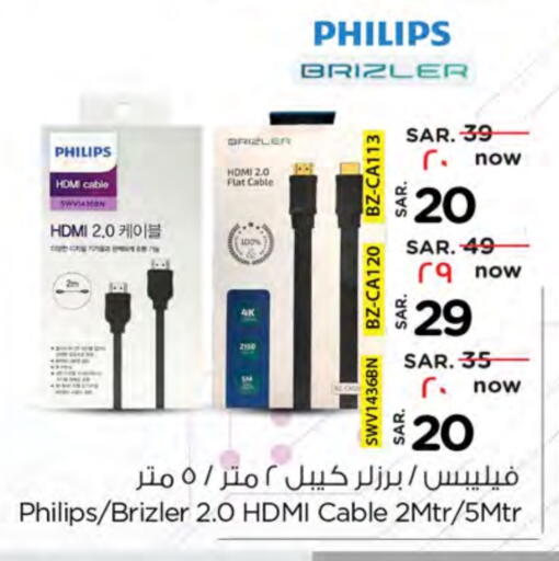PHILIPS Cables available at Nesto in KSA, Saudi Arabia, Saudi - Al Majmaah