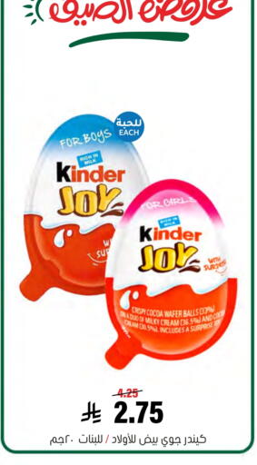 KINDER available at Al Amer Market in KSA, Saudi Arabia, Saudi - Al Hasa