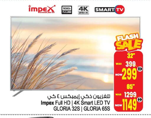 إمبيكس تلفاز ذكي available at أنصار مول in الإمارات العربية المتحدة , الامارات - الشارقة / عجمان