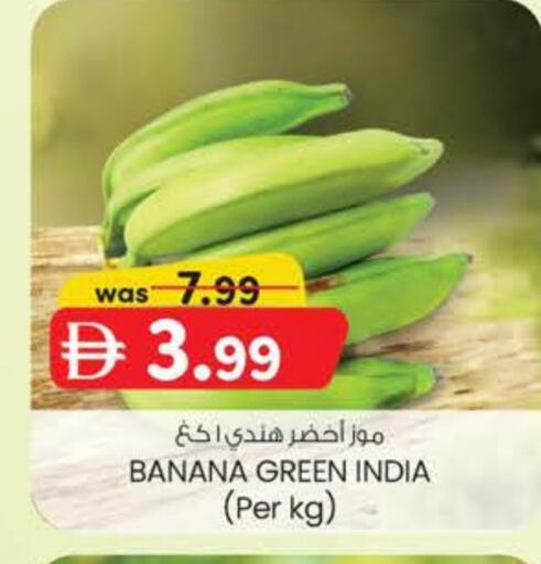 Banana from India available at ك. الم. للتجارة in الإمارات العربية المتحدة , الامارات - ٱلْفُجَيْرَة‎