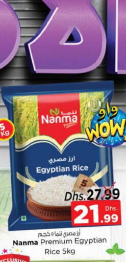 نانما أرز كالروز available at نستو هايبرماركت in الإمارات العربية المتحدة , الامارات - ٱلْفُجَيْرَة‎