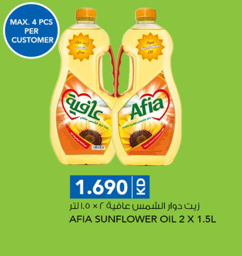 AFIA Sunflower Oil available at  ALNASSER HYPERMARKET in Kuwait - Ahmadi Governorate