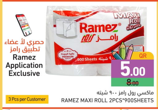 available at أسواق رامز in قطر - الضعاين