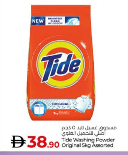 تايد منظف available at لولو هايبرماركت in الإمارات العربية المتحدة , الامارات - ٱلْعَيْن‎
