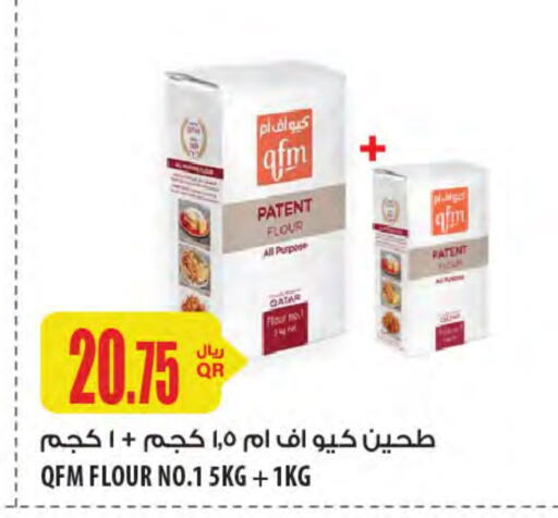 طحين ولوازم خبز in شركة الميرة للمواد الاستهلاكية, قطر Offers - قطر كيو إف إم طحين متعدد الاستعمالات available at شركة الميرة للمواد الاستهلاكية in قطر - الشحانية