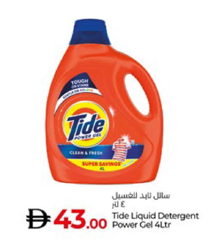 تايد منظف available at لولو هايبرماركت in الإمارات العربية المتحدة , الامارات - ٱلْعَيْن‎