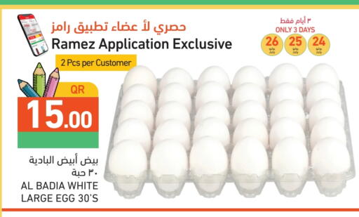 available at أسواق رامز in قطر - الدوحة