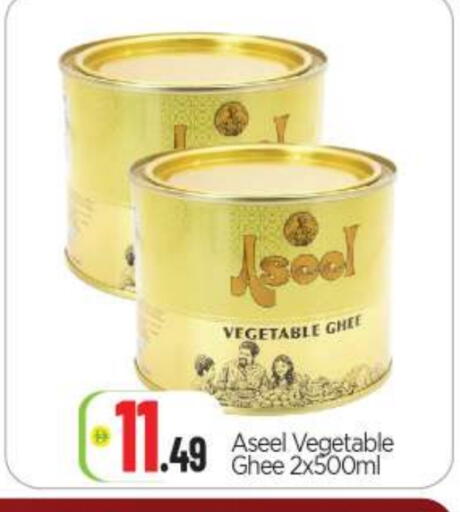 ASEEL Vegetable Ghee available at BIGmart in UAE - Abu Dhabi