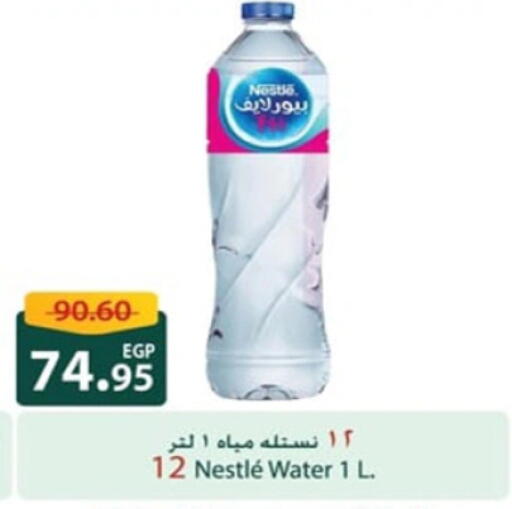 نستله بيور لايف available at سبينس in Egypt - القاهرة