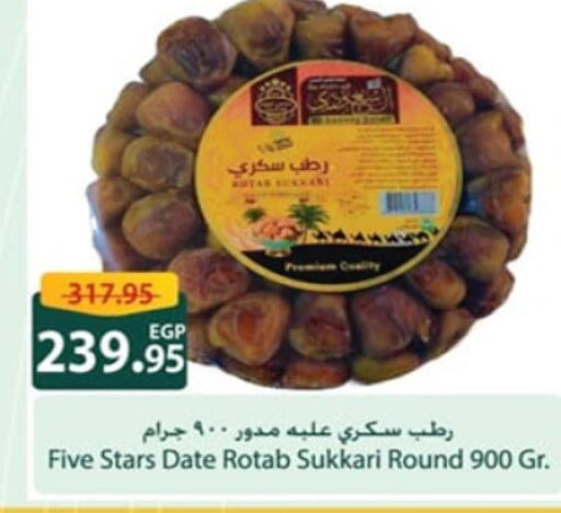 Date available at سبينس in Egypt - القاهرة